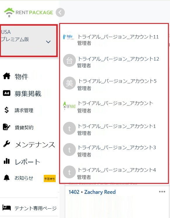 左上のアカウントブロックで展開される支店切り替えリスト