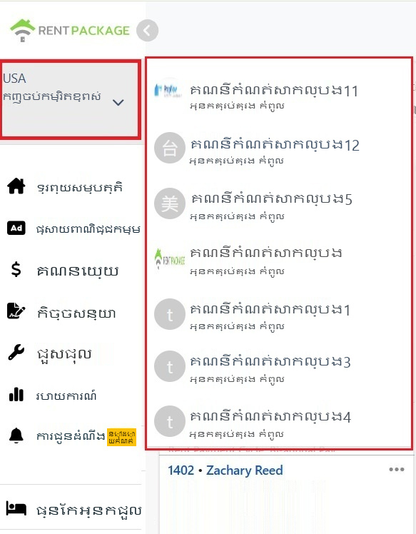 តារាងផ្ទេរសាខា ដែលបានបង្ហាញនៅផ្នែកគណនីខាងឆ្វេងលើ