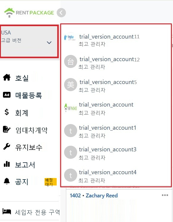 왼쪽 상단 계정 블록의 지사 전환 목록