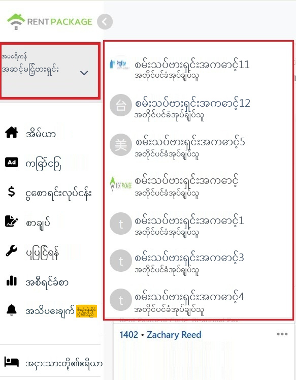 ဘယ်ထိပ်ရှိ အကောင့်ကဏ္ဍကို မြှင့်ပေး ဖက်ရှင်ဖာဘောက်များကို ခွဲပြောင်းခြင်း။