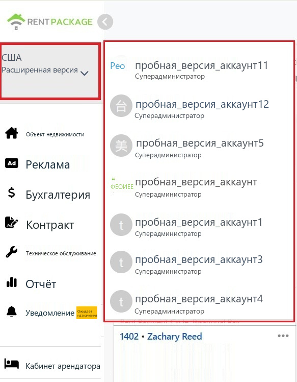 Список переключения филиалов в развернутом блоке аккаунта в левом верхнем углу