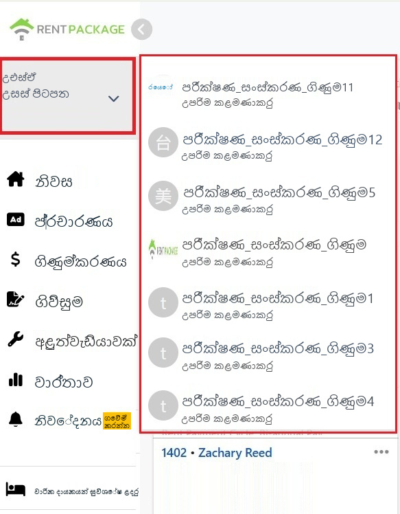 බියාගන්නා ගිණුම් කලාපයේ ශාඛා මාරු ලැයිස්තුව