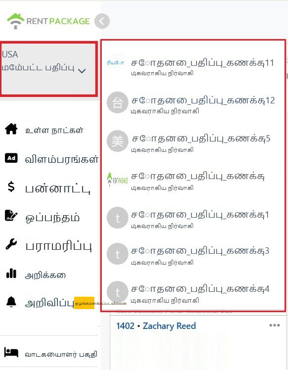 இடது மேல மூலையில் உள்ள கணக்கு பகுதியில் காணப்படும் கிளை மாற்ற பட்டியல்