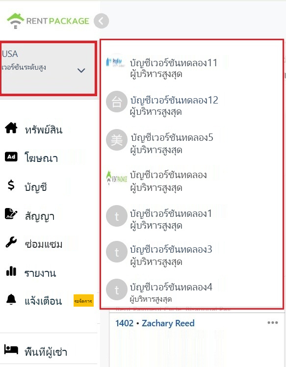 รายการสลับสาขาที่ขยายจากโซนบัญชีด้านบนซ้าย