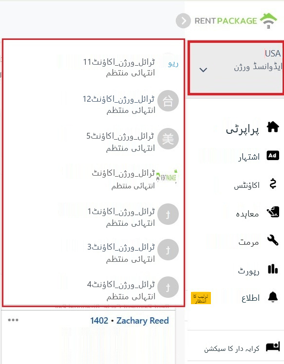 بائیں اوپری کونے میں اکاؤنٹ بلاک سے برانچ سوئچنگ لسٹ کو وسیع کریں