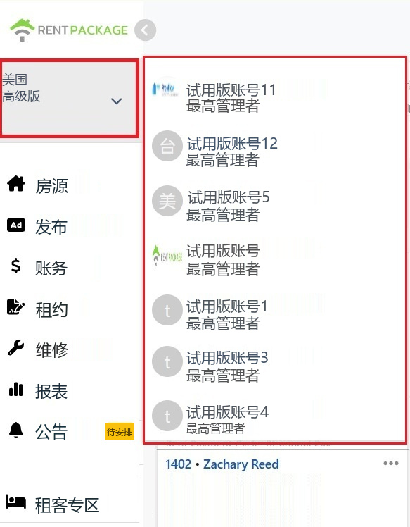 左上角帐户模块展开的分公司切换清单