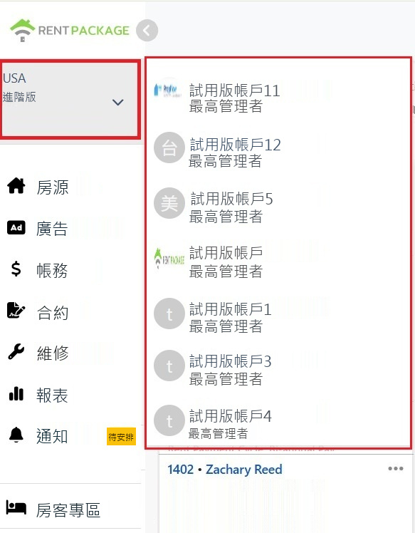 左上角帳戶區塊展開的分公司切換清單
