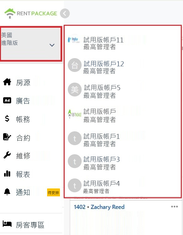 左上角帳戶區塊展開的分公司切換清單