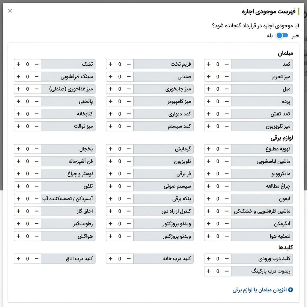 لیست اجاره: مبلمان، لوازم خانگی، کلیدها با تعداد انتخابی