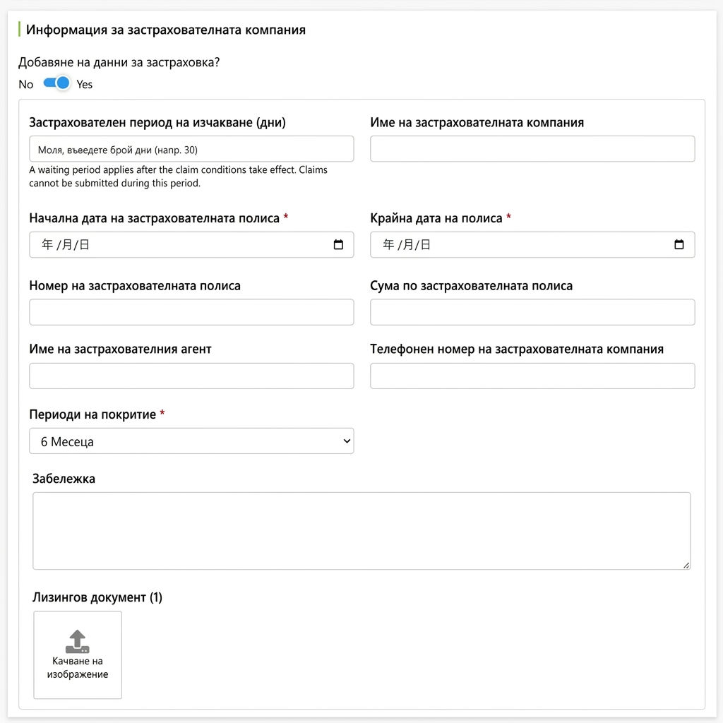 Полета за попълване на информация за застрахователна компания