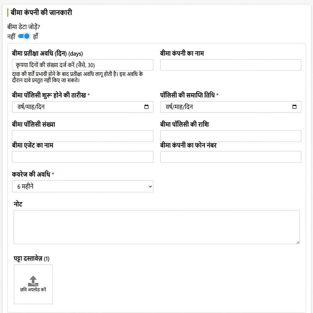 बीमा कंपनी जानकारी भरें