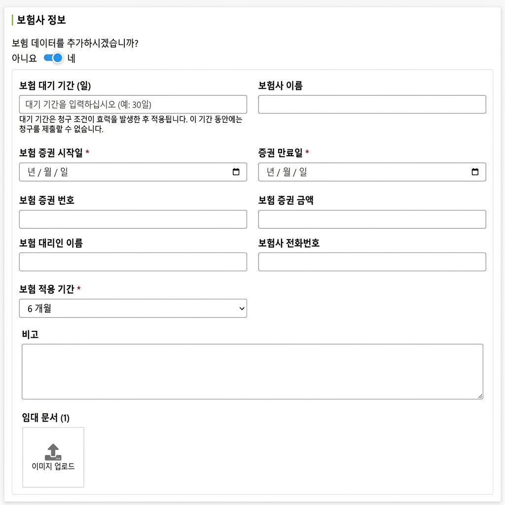 보험회사 정보 입력란