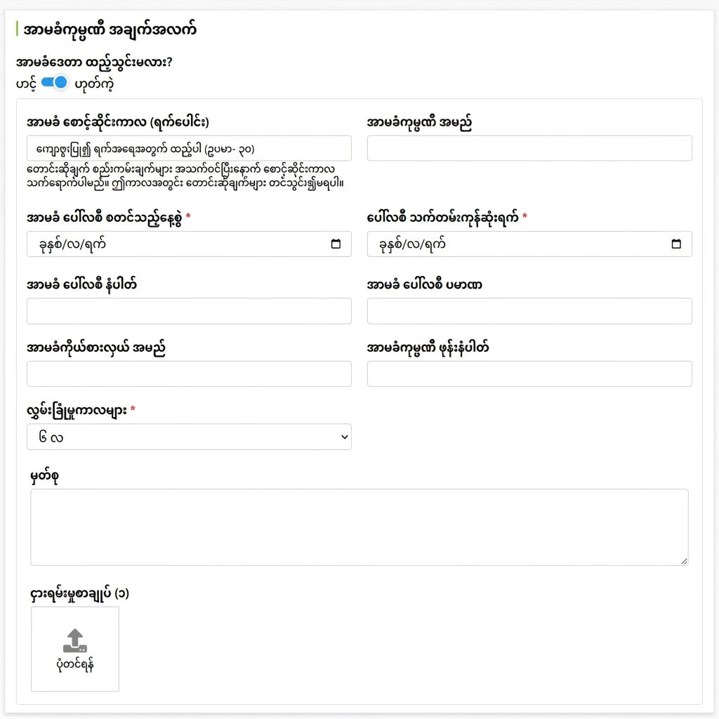 အာမခံကုမ္ပဏီပြန်ဖွယ်ရာသောကိုမြှင့်တင်ရန်ရာလှိုင်: 