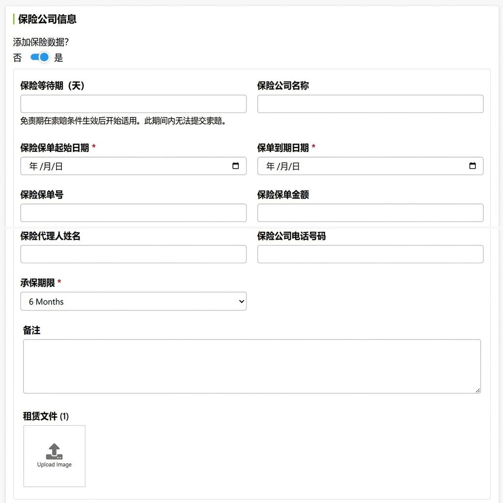 填写保险公司信息字段