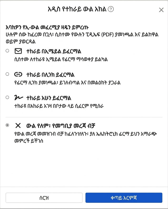 የኮንትራት ካዂመላእታ ዕንዝርኔ ኢሜል・ማለሼ・ሀጞተ・ዋድስያ።