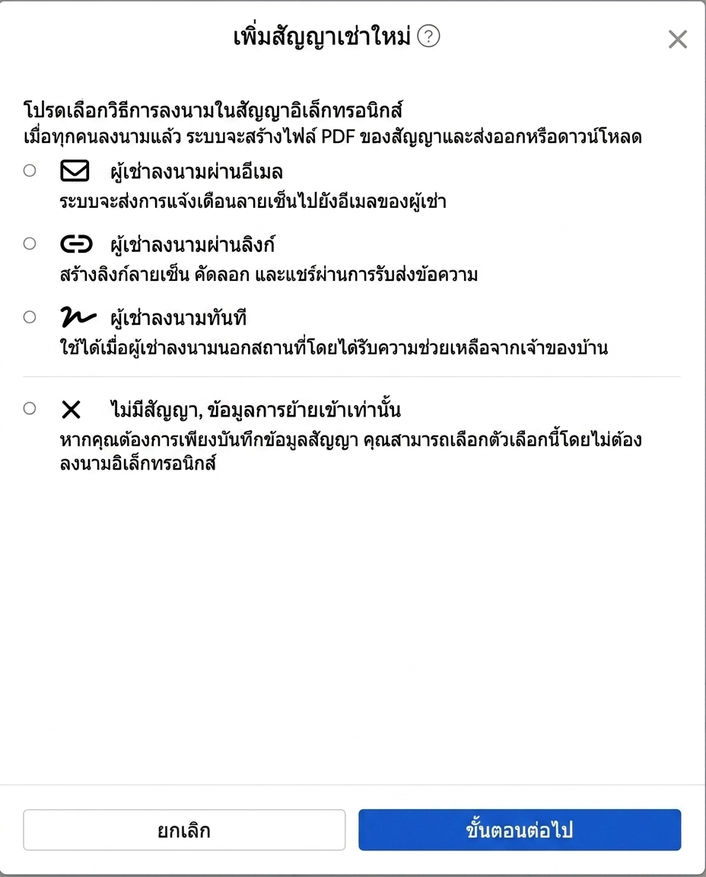 เลือกวิธีการเซ็น PDF อิเล็กทรอนิกส์: Email, ลิงก์, ณ ที่เกิดเหตุ หรือไม่เซ็น