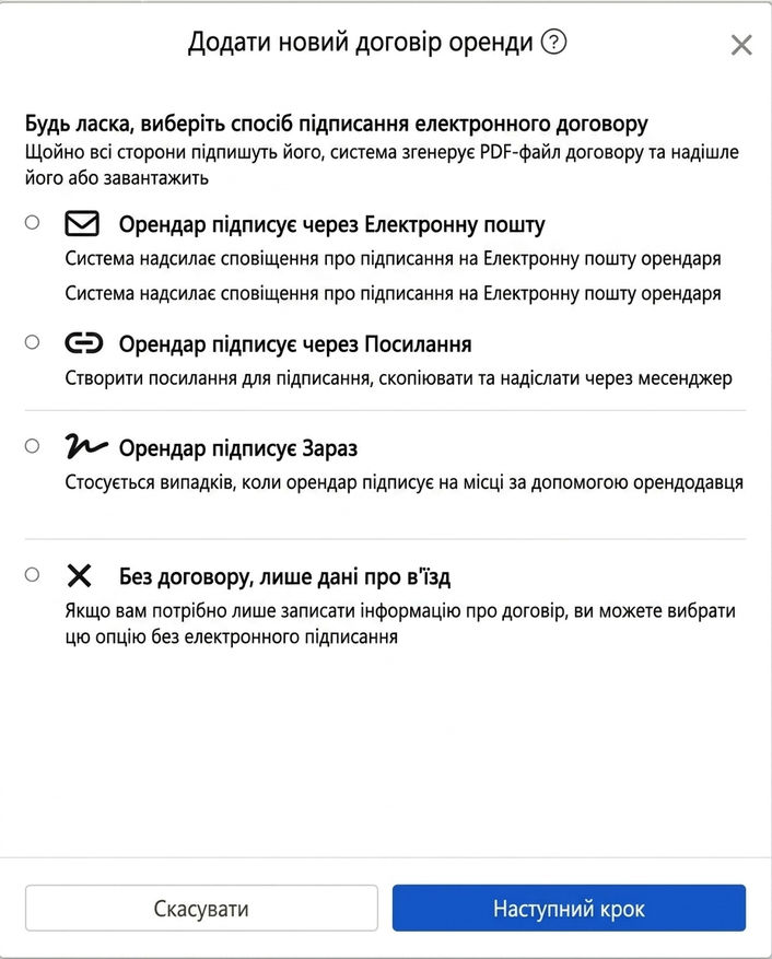 Оберіть спосіб підпису електронного контракту: Email, посилання, підпис на місці або не підписувати