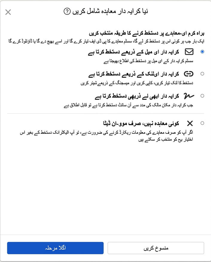 الیکٹرانک معاہدہ دستخطی طریقہ منتخب کریں: ای میل، لنک، موقع پر دستخط یا بغیر معاہدے کے