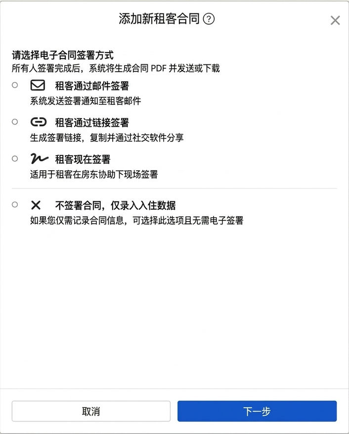 选择电子合同签署方式：Email、链接、现场签署或不签约