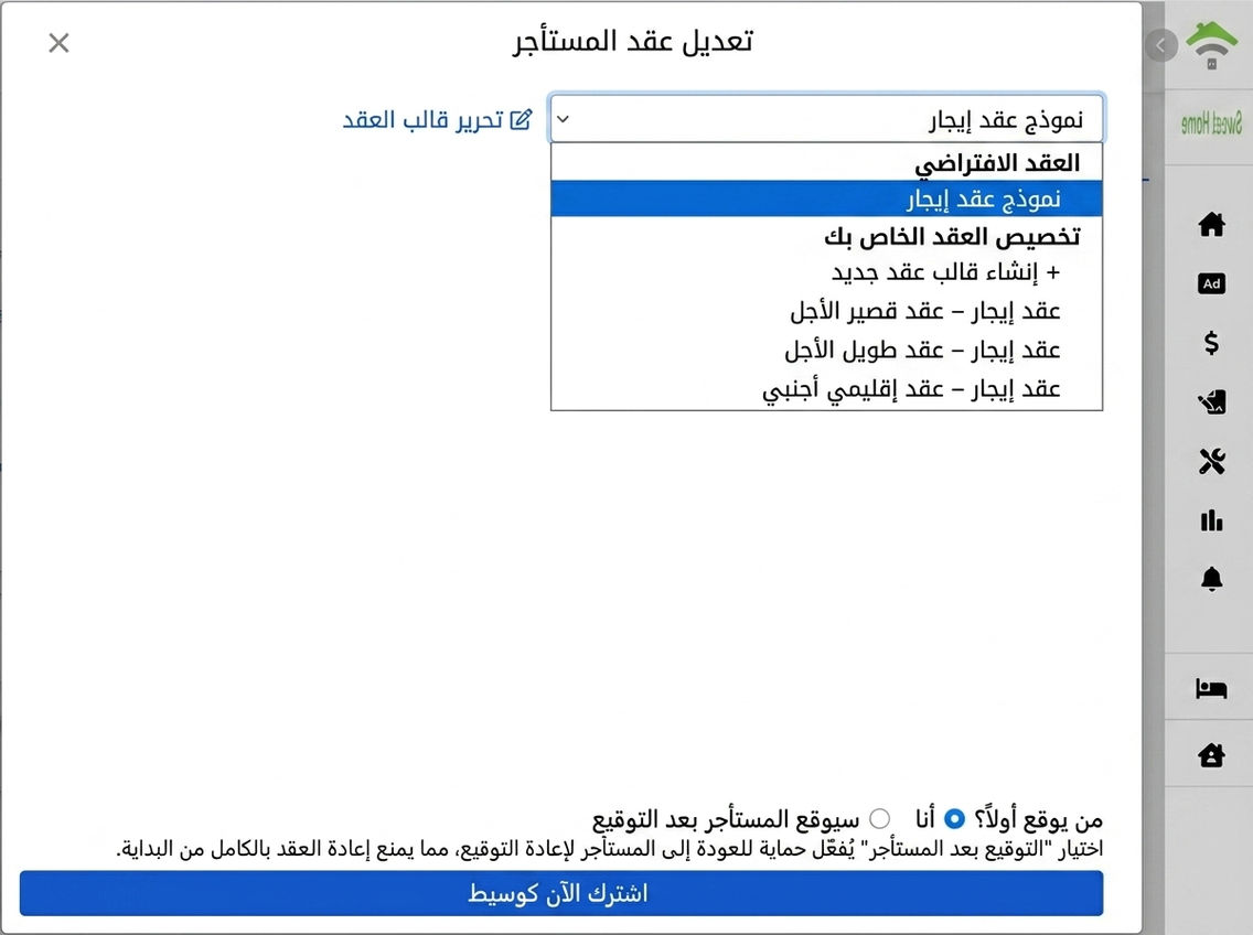 اختر نموذج العقد: النماذج الافتراضية والمخصصة