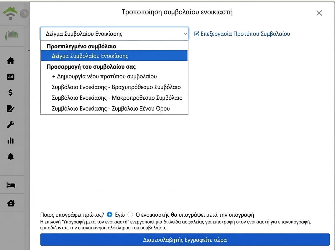 Επιλογή προτύπου συμβολαίου: προεπιλεγμένα και προσαρμοσμένα πρότυπα