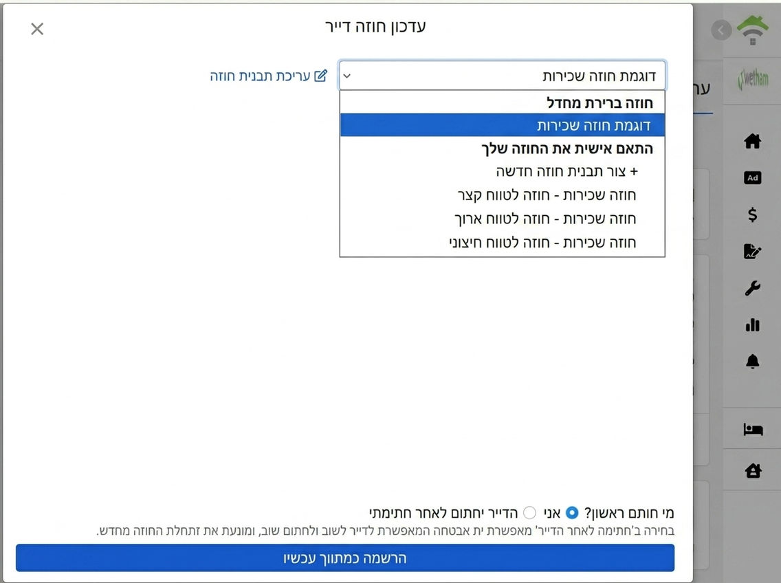 בחירת תבנית חוזה: תבניות ברירת מחדל ותבניות מותאמות