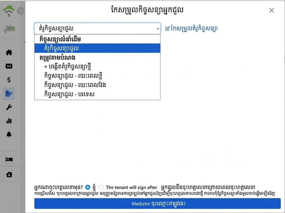 ជ្រើសរើសគំរូកិច្ចសន្យា: គំរូលំណាំ និងគំរូផ្ទាល់ខ្លួន
