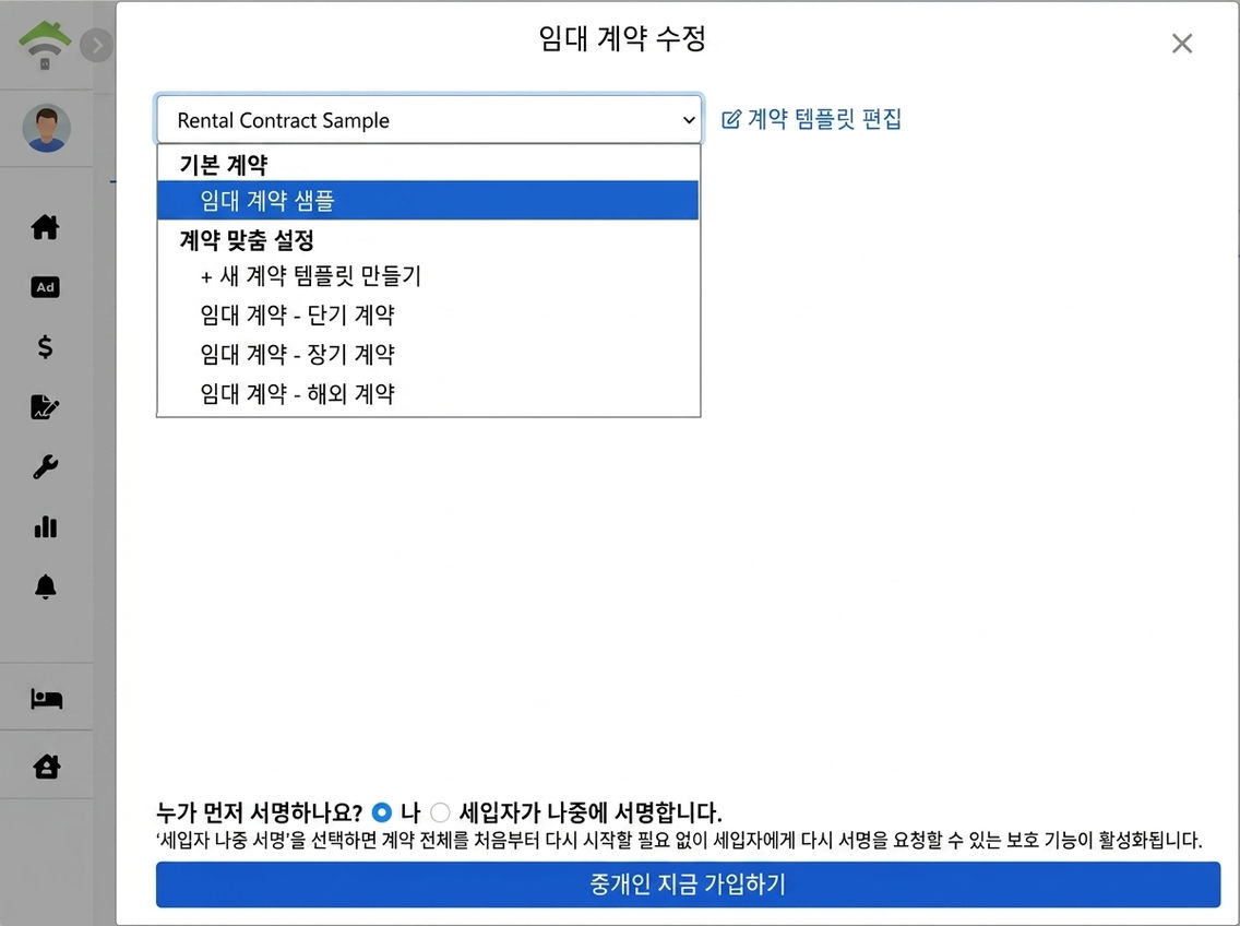 계약 템플릿 선택: 기본 템플릿 및 사용자 정의 템플릿