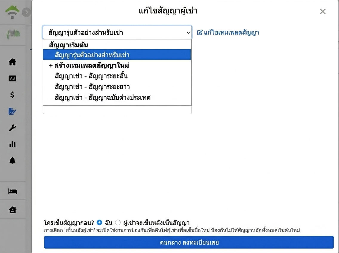 เลือกแม่แบบสัญญา: แม่แบบมาตรฐานและปรับแต่งเอง