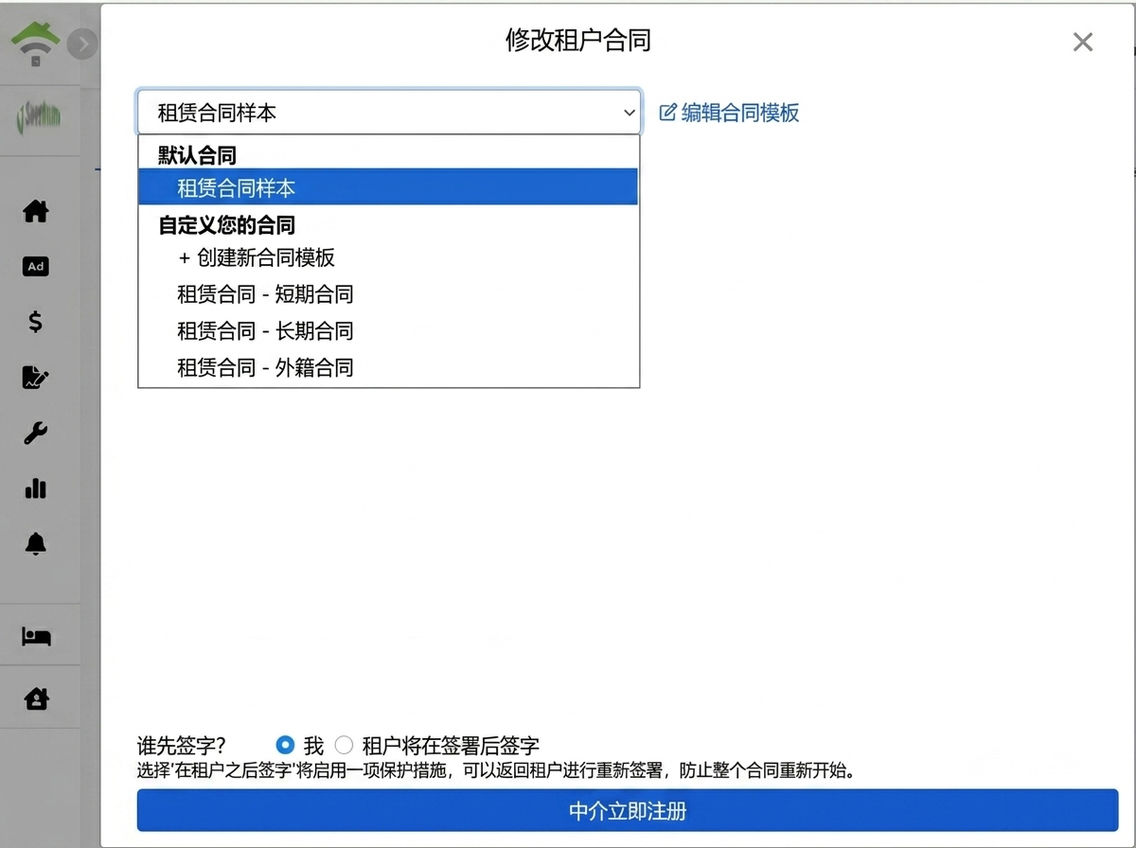 选择合同模板：默认模板与自定义模板
