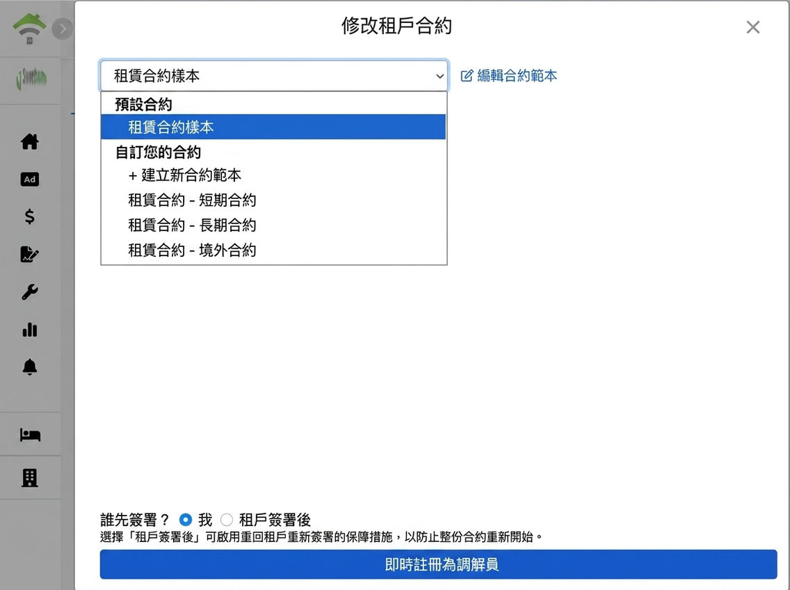 選擇合約範本：預設範本及自訂範本