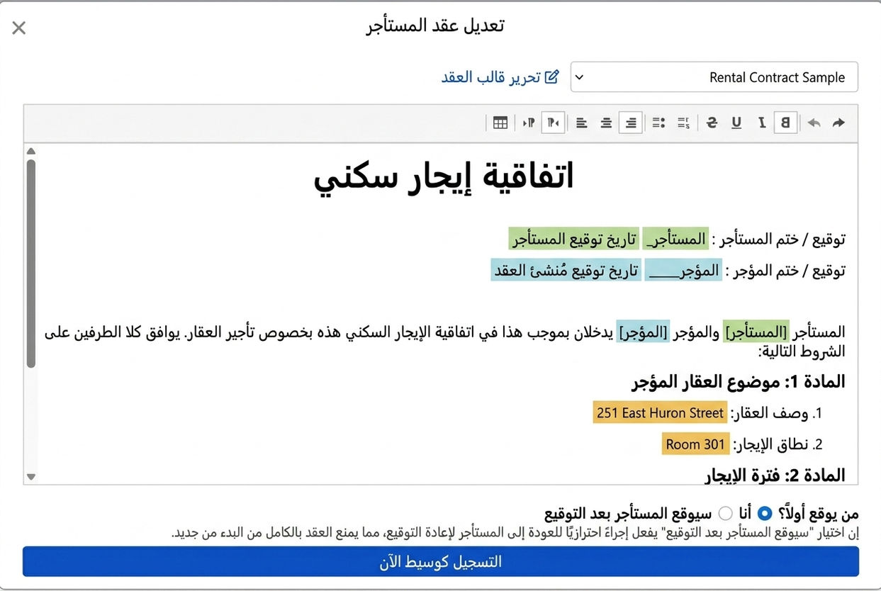 نموذج العقد يملأ تلقائيًا بيانات الإيجار وحقول التوقيع
