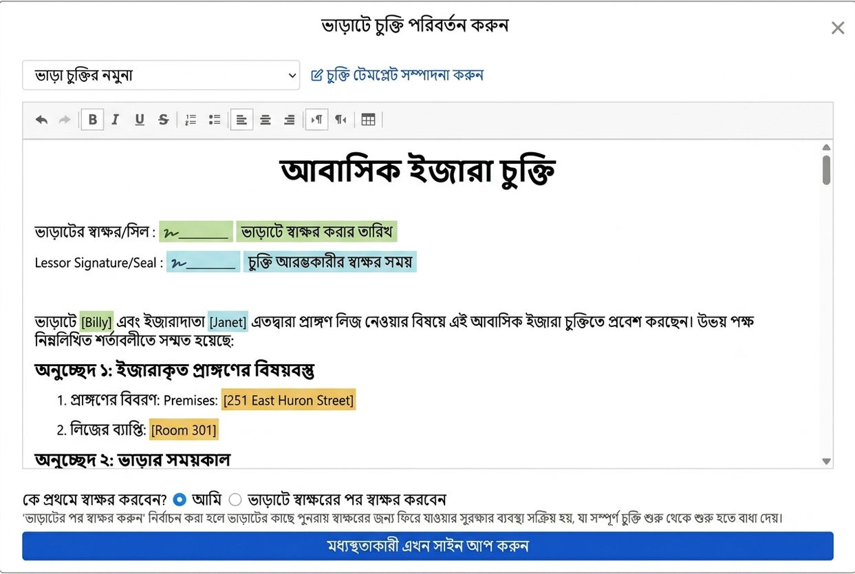 চুক্তির টেমপ্লেট স্বয়ংক্রিয়ভাবে লিজের তথ্য এবং স্বাক্ষর ক্ষেত্র প্রতিস্থাপন করে