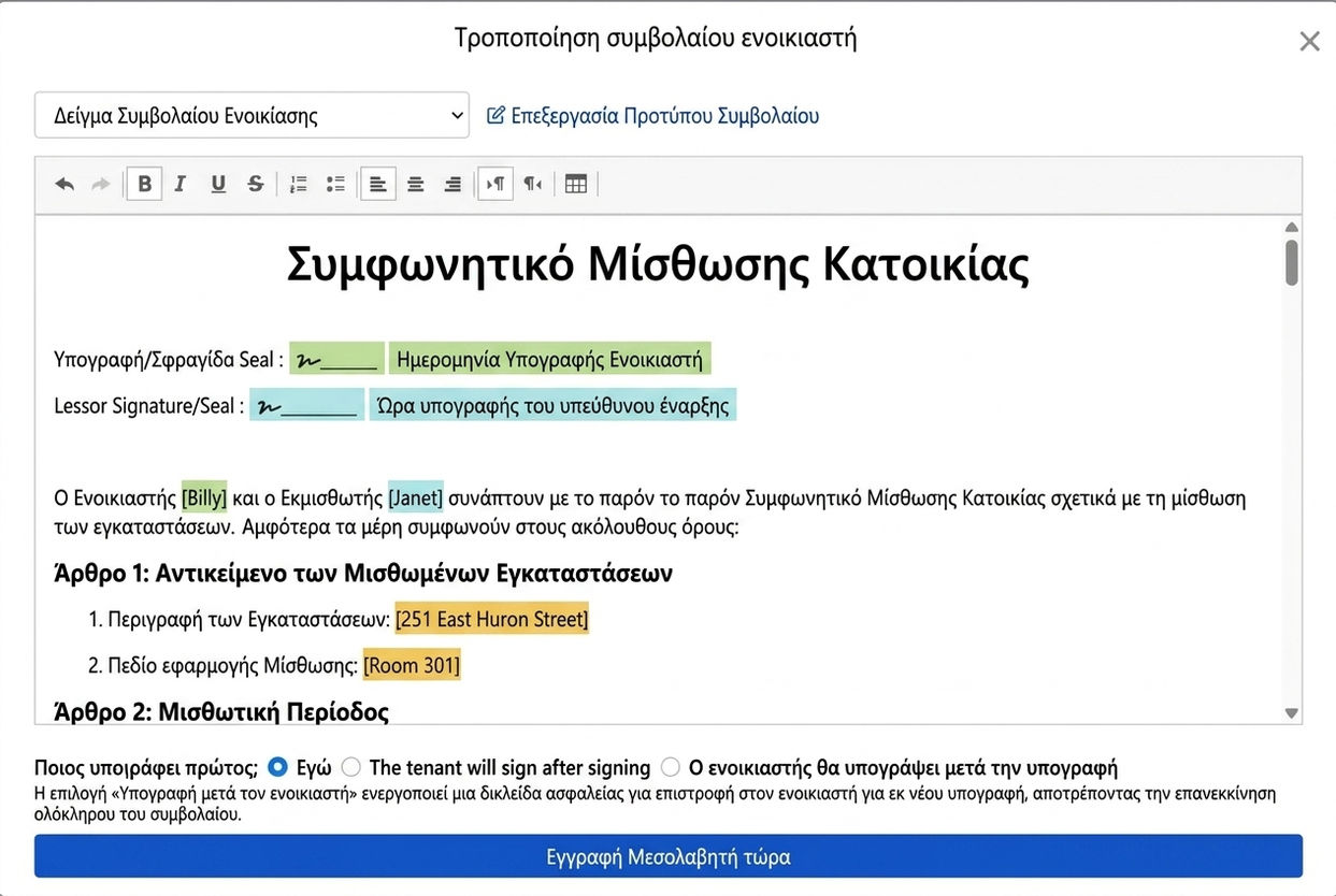 Το πρότυπο συμβολαίου εισάγει αυτόματα δεδομένα μίσθωσης και πεδία υπογραφών