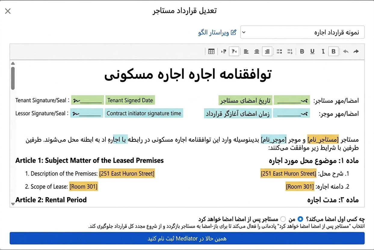 الگوی قرارداد به‌طور خودکار اطلاعات اجاره و فیلدهای امضا را وارد می‌کند