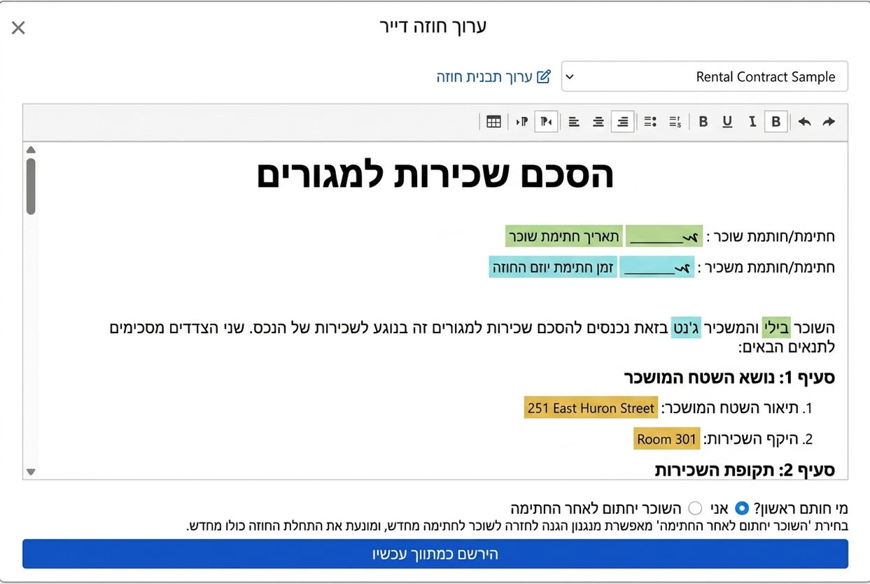 תבנית החוזה מייבאת אוטומטית נתוני השכירות ושדות החתימה