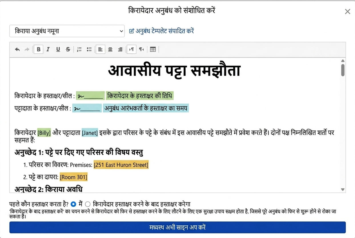 अनुबंध टेम्पलेट स्वचालित रूप से लीज जानकारी और हस्ताक्षर क्षेत्र सम्मिलित करता है