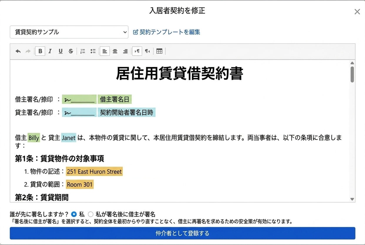 契約テンプレートは賃貸情報と署名欄を自動的に入力