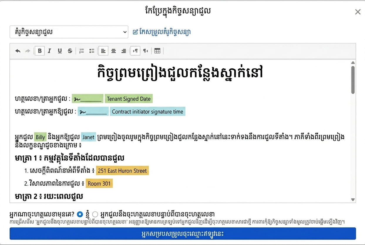 គំរូកិច្ចសន្យាដាក់ឱ្យដោយស្វ័យប្រវត្តិទិន្នន័យកិច្ចសន្យាជួល និងប្លុកហត្ថលេខា