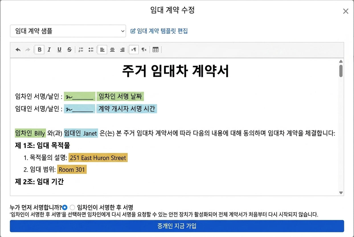 계약 템플릿에 임대 정보 및 서명 필드 자동 입력