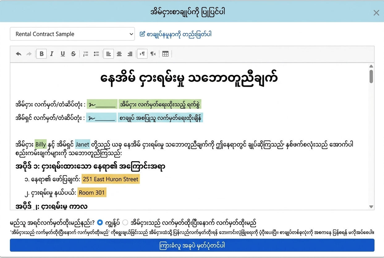 စာချုပ်နမူနာဟာအလိုအလျောက်ငှားရမ်းမှုကြေညာချက်နဲ့အမည်ဖြည့်ကွက်တွေကိုထည့်သွင်းပါသည်