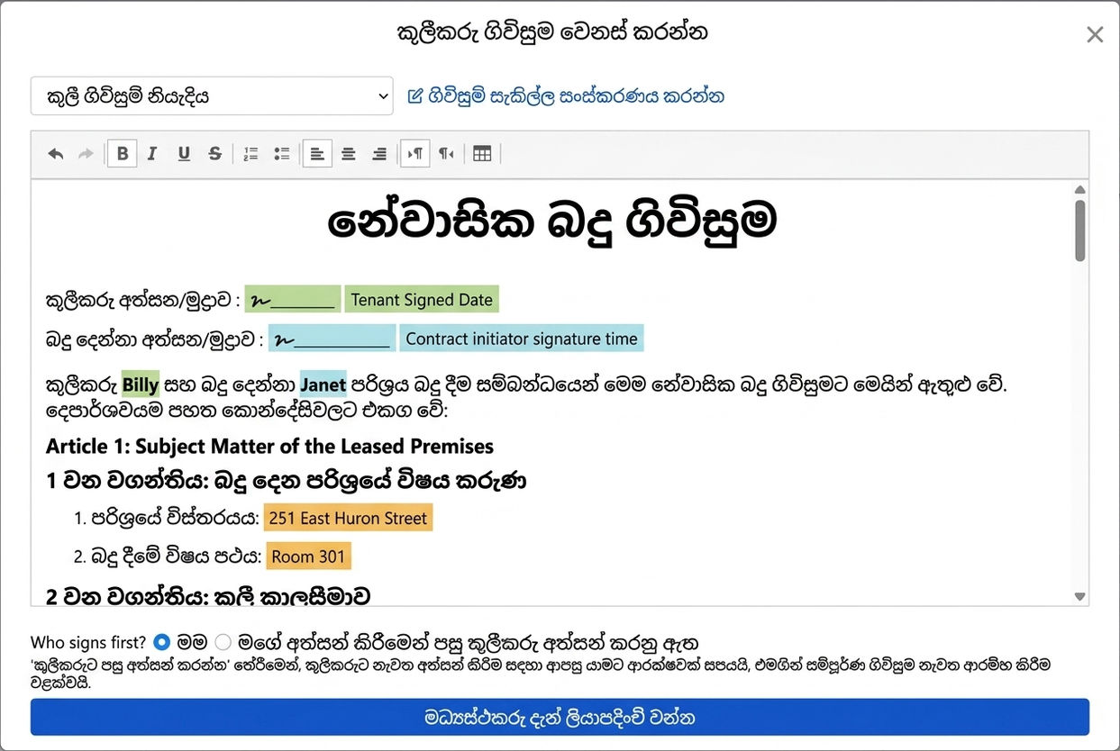 ගිවිසුම් ආකෘතිය ස්වයානුක්රමිකව කුලී ගිවිසුම් දත්ත සහ අත්සන තීරුවට එක්කරණය වෙයි