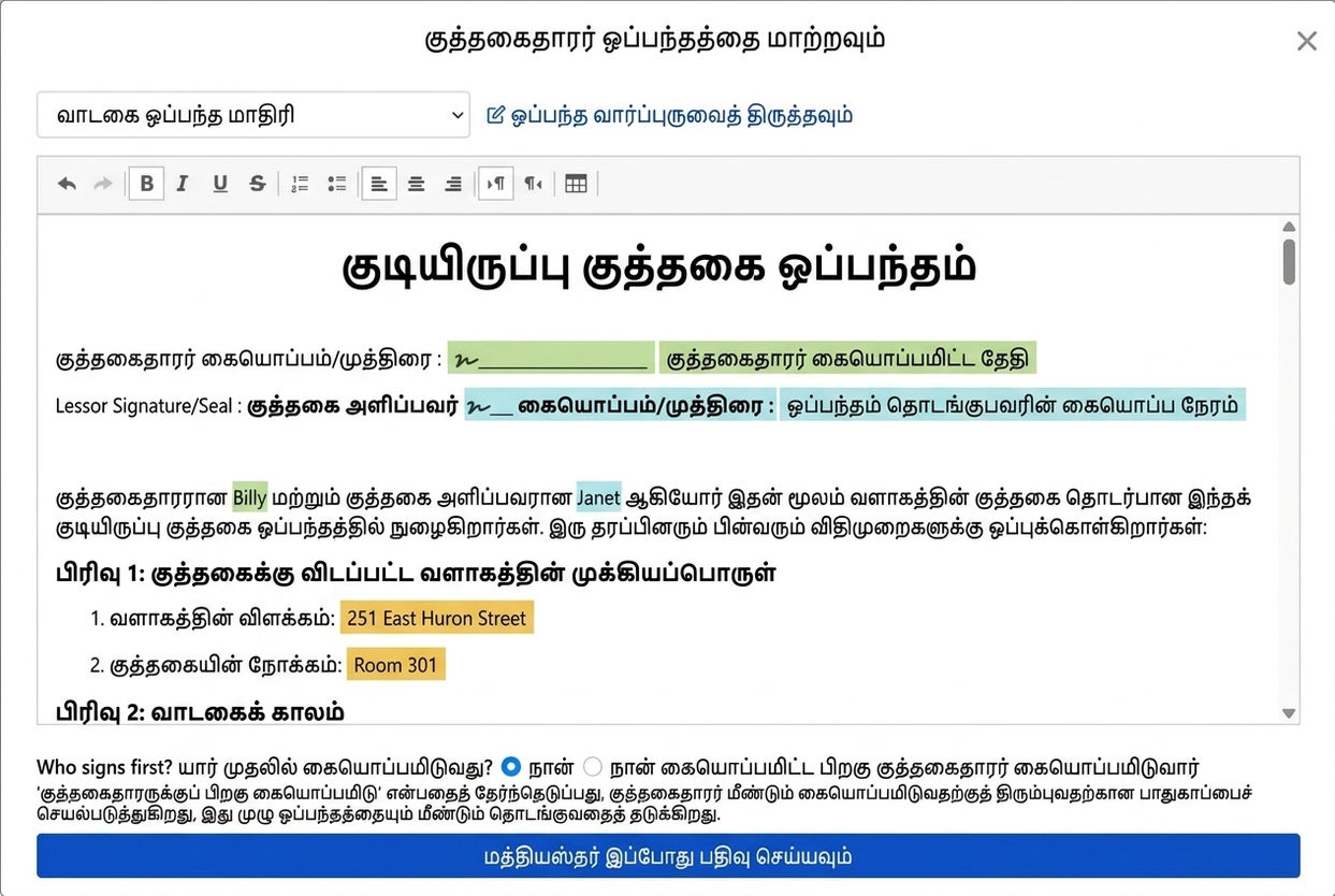 ஓப்பந்த வார்ப்பில் தானாகவே குத்தகை விவரங்கள் மற்றும் கையொப்ப இடங்கள் சேர்க்கப்படும்.