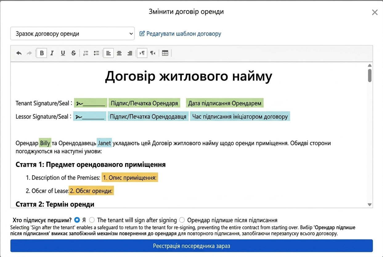 Шаблон договору автоматично підставляє дані оренди та поля підпису