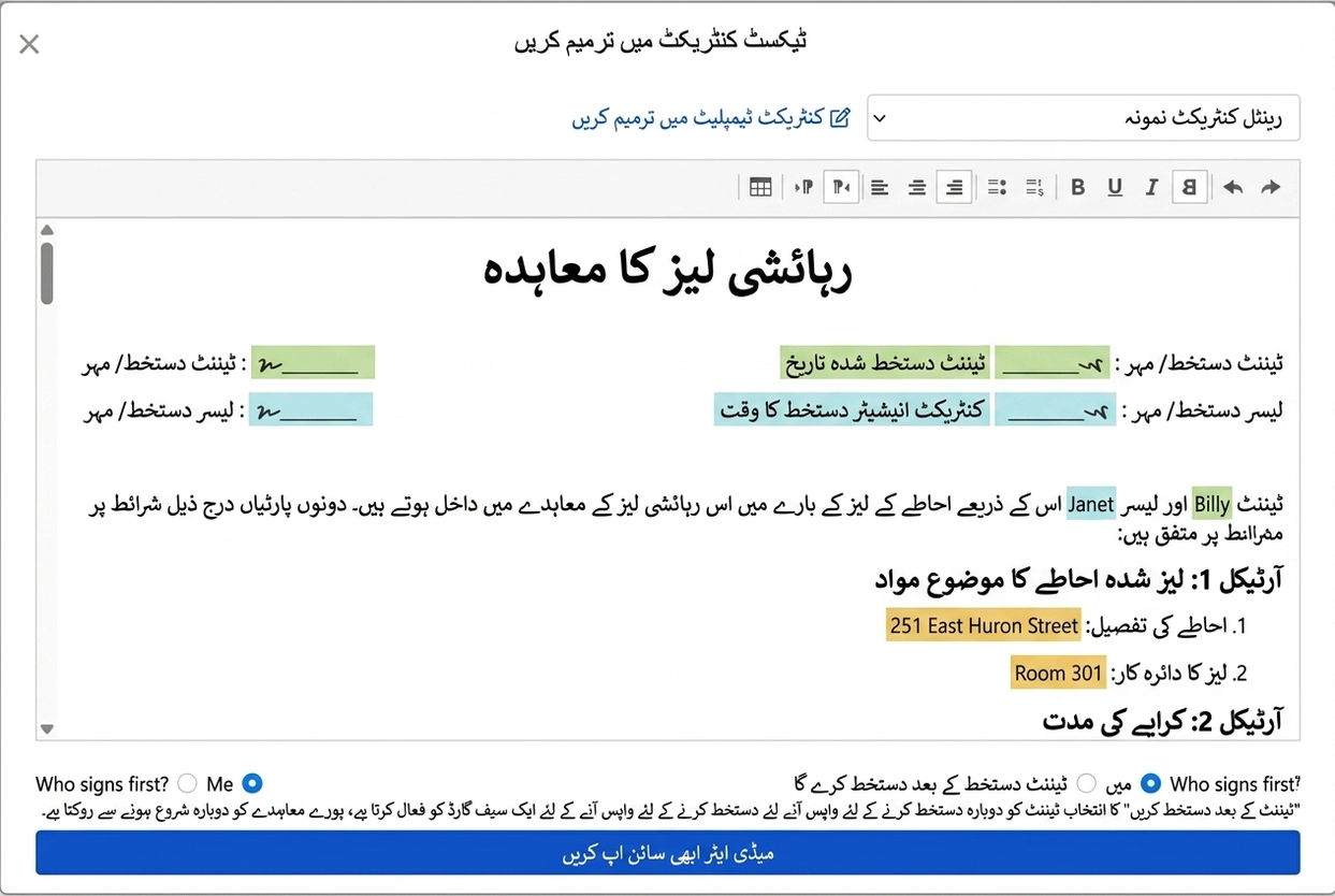 معاہدہ سانچہ خود بخود اجارہ داری کی تفصیلات اور دستخطی کالم شامل کرے گا