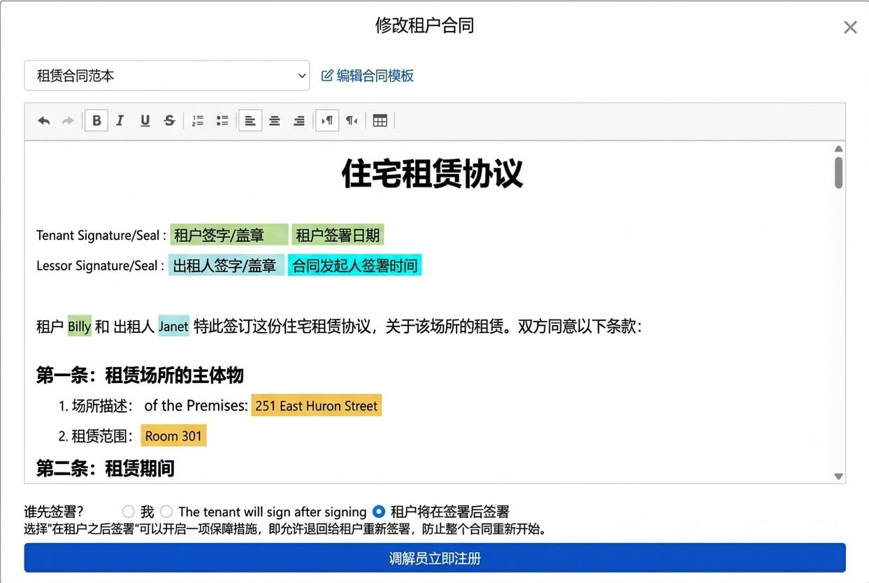 合同模板自动带入租约数据与签名栏位