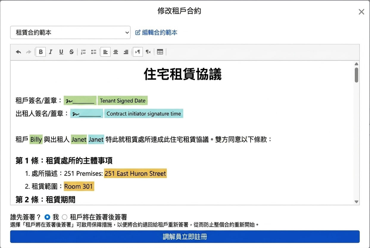 合約範本自動帶入租約資料與簽名欄位