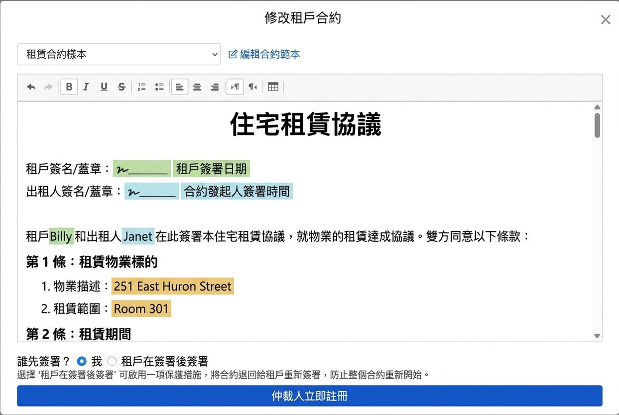 合約範本自動帶入租約資料與簽名欄位