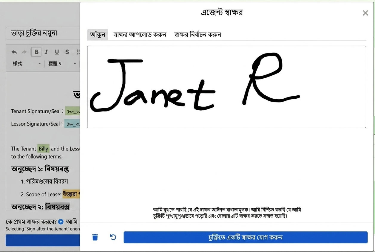 স্বাক্ষর উইন্ডো: হাতের লেখা, আপলোড বা বিদ্যমান স্বাক্ষর নির্বাচন