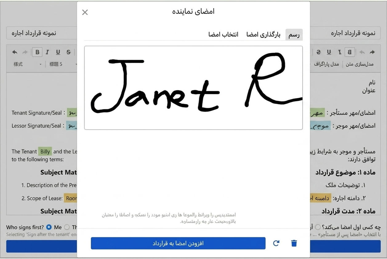 پنجره امضا: رسم دستی، بارگذاری یا انتخاب امضای موجود